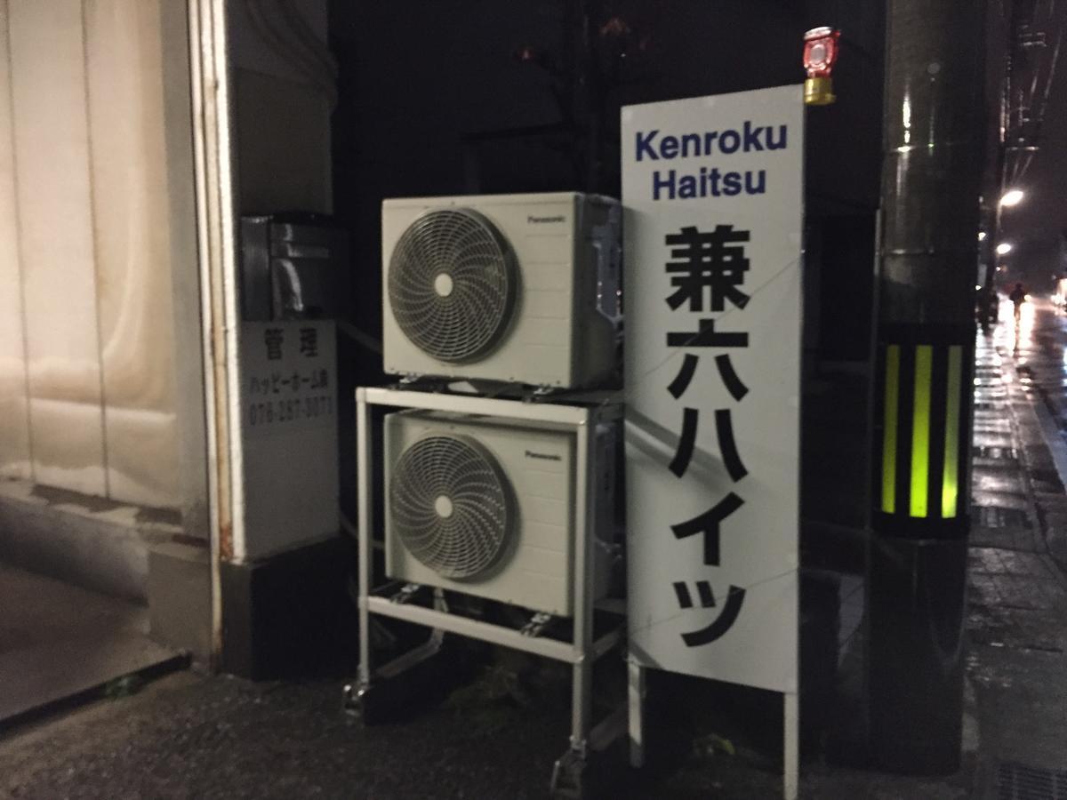 Kenroku Haitsu 205 Kanazawa Eksteriør bilde